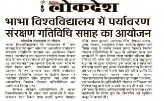 Environment gatividhi program organised at bhabha university