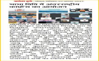 International conference at Bhabha university 
