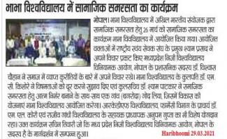 Samajik Samrasta program @ Bhabha University