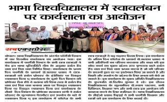 Bhabha University News Update